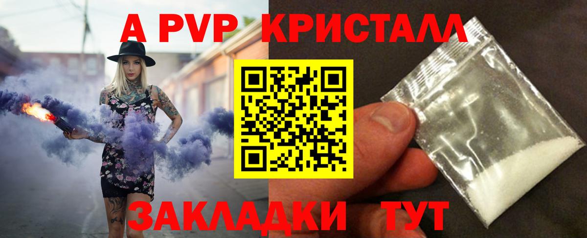 А ПВП кристаллы Зерноград