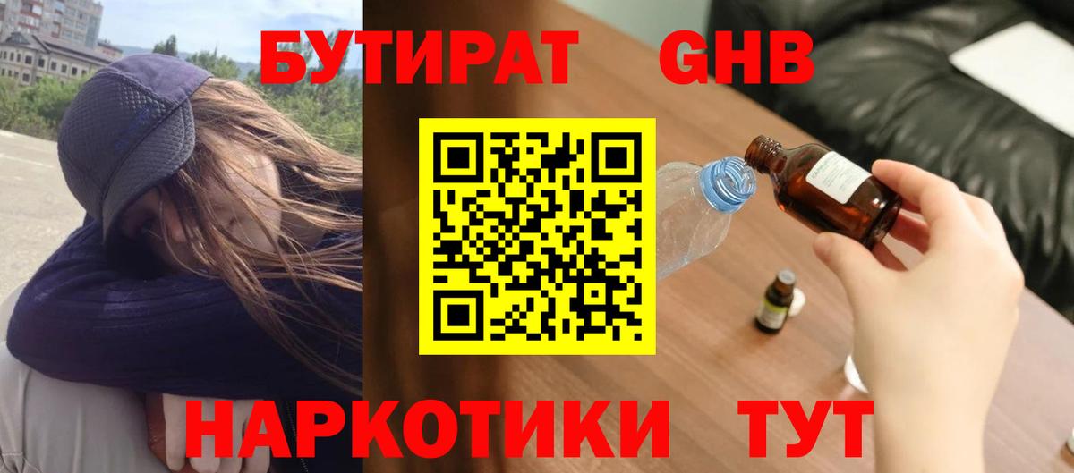 БУТИРАТ вода  Бутират  Зерноград  Вход с VPN 