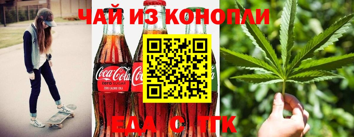Еда ТГК марихуана Зерноград