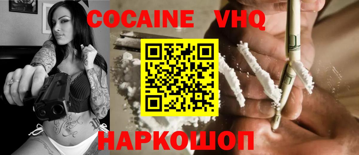 Cocaine 97% Зерноград