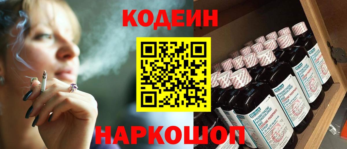 Кодеиновый сироп Lean Purple Drank  Codein напиток Lean (лин)  Вход с VPN  Зерноград 