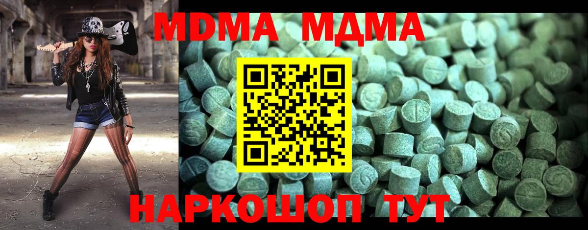 МДМА Molly  Вход с VPN  Зерноград  МДМА кристаллы 